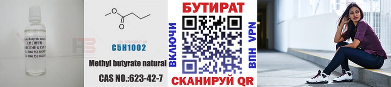 Бутират BDO Купить закладки Опочка