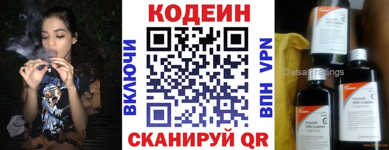 Кодеин Purple Drank  Купить  Опочка 